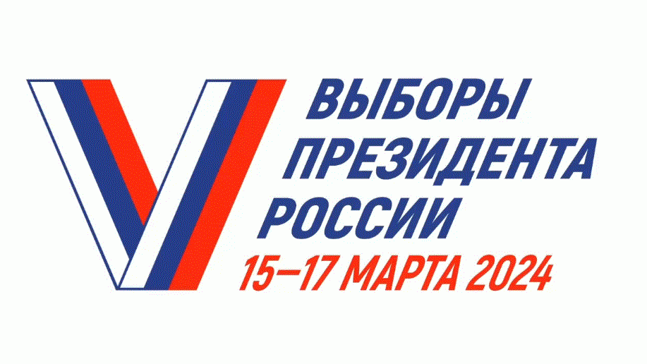 Владимир Владимирович Путин – Президент России!